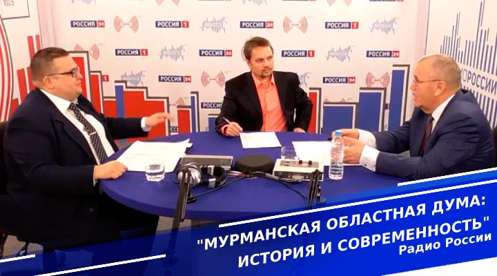 &quot;Мурманская областная дума: история и современность&quot;